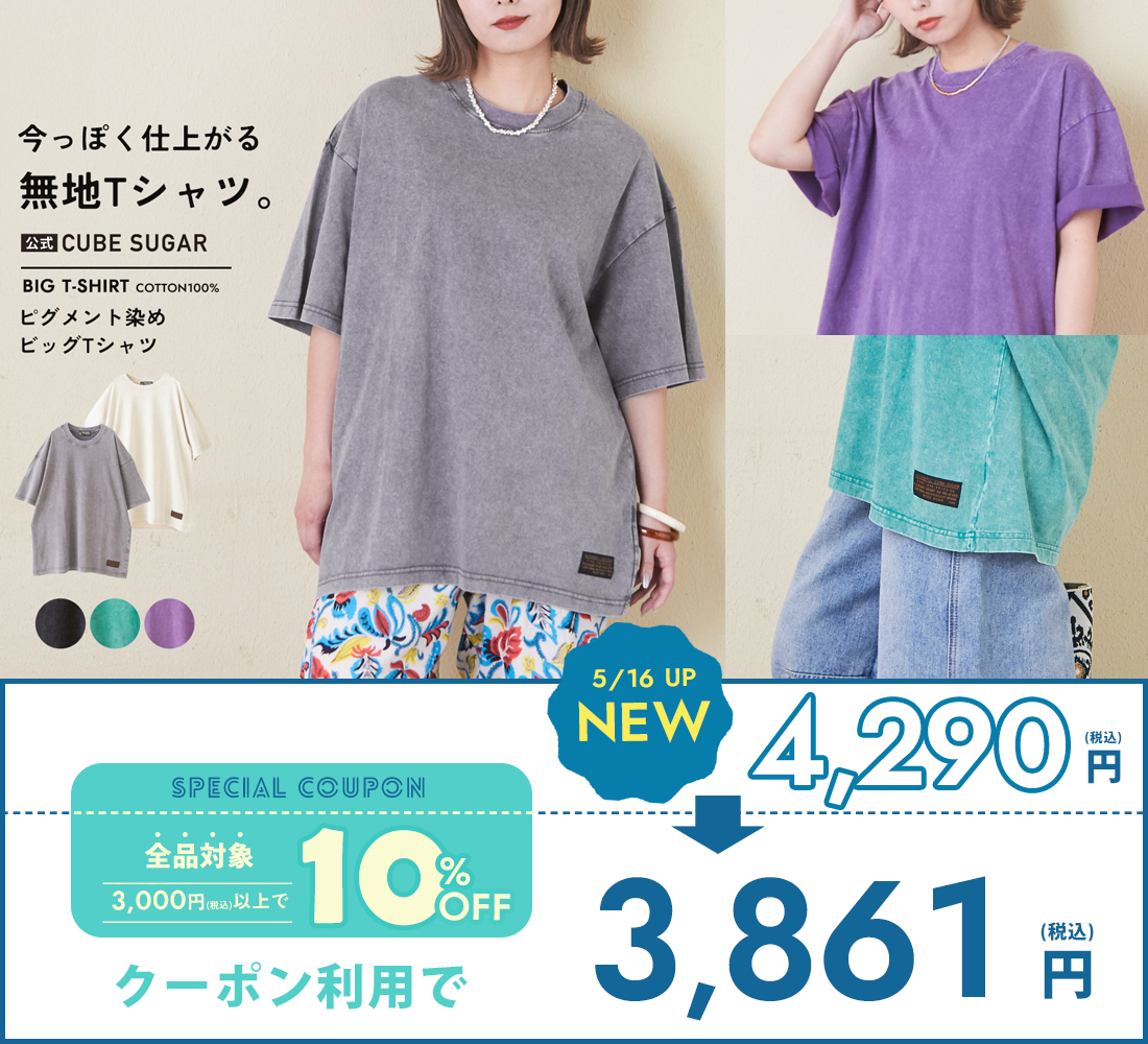商品一覧｜ファッション通販サイトのCUBE SUGAR（キューブシュガー）
