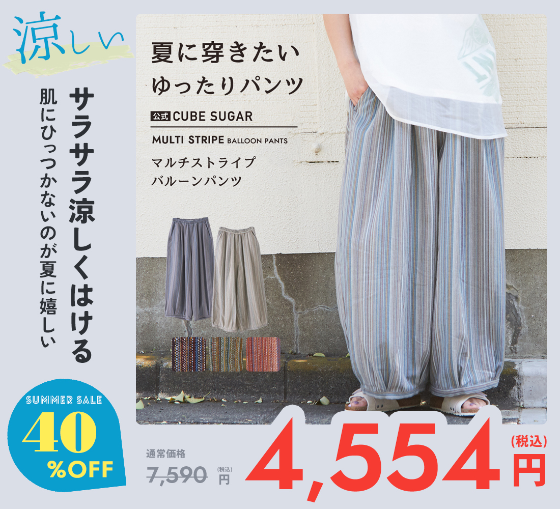 商品一覧｜ファッション通販サイトのCUBE SUGAR（キューブシュガー）