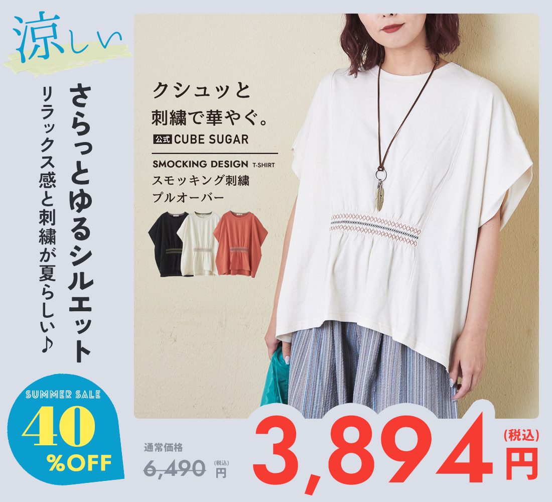商品一覧｜ファッション通販サイトのCUBE SUGAR（キューブシュガー）