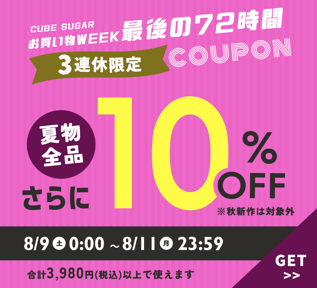 商品一覧｜ファッション通販サイトのCUBE SUGAR（キューブシュガー）