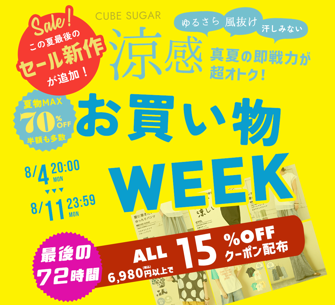 商品一覧｜ファッション通販サイトのCUBE SUGAR（キューブシュガー）