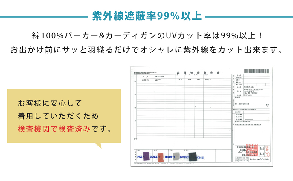 紫外線対策